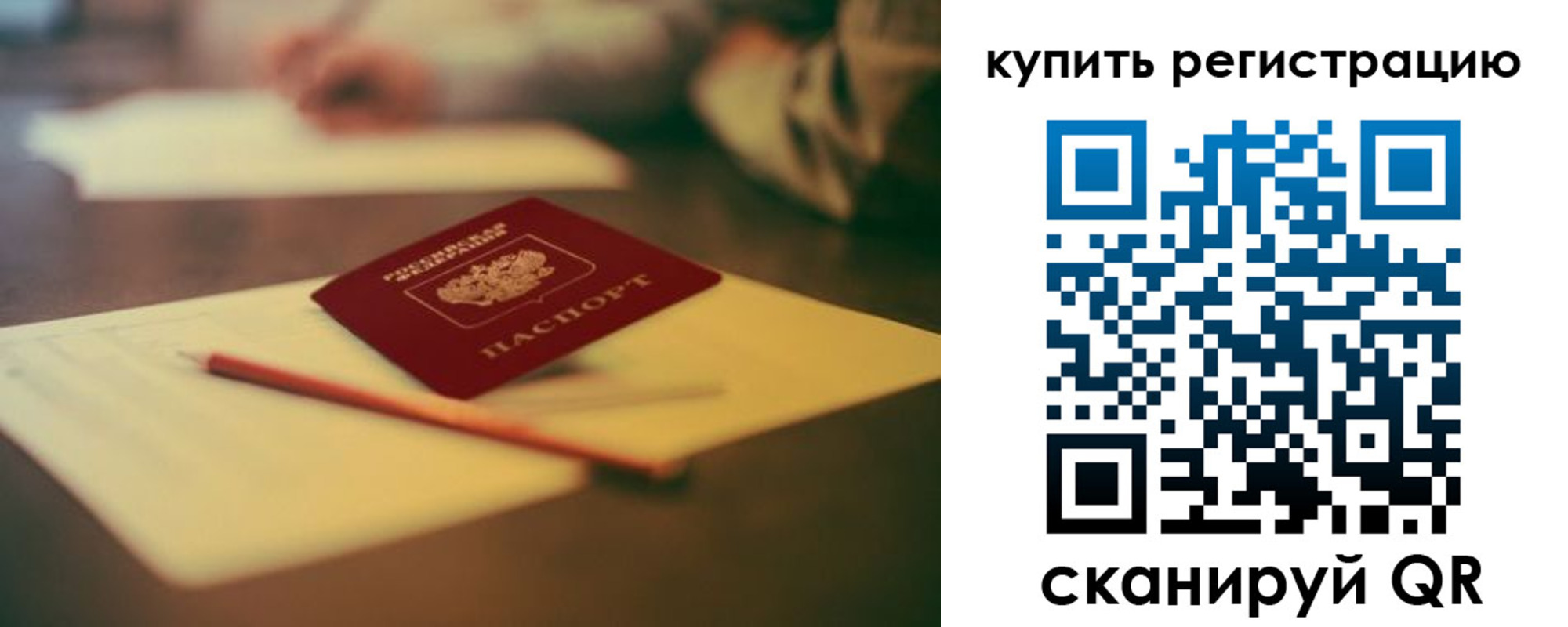 временная регистрация для всех в Медвежьегорске